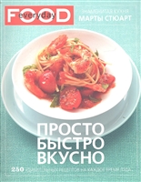 Просто, быстро, вкусно Просто, быстро, вкусно
