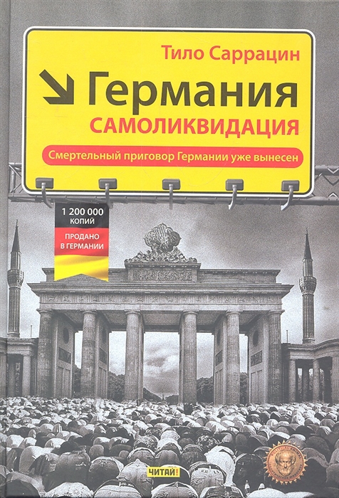 

Германия самоликвидация