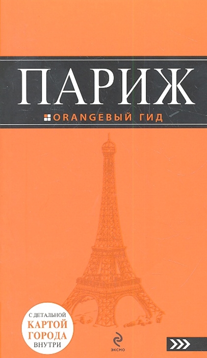 

Париж