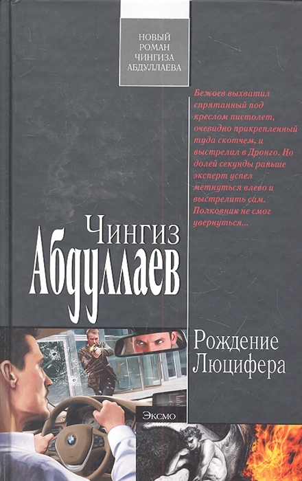 

Рождение Люцифера