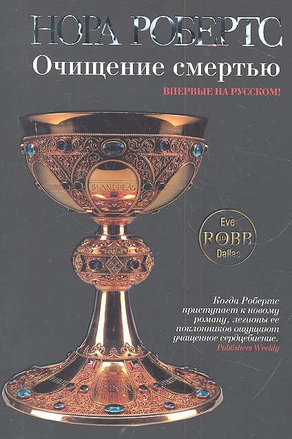 

Очищение смертью