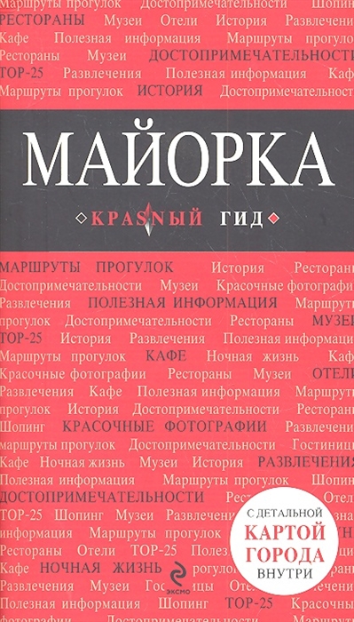 

Майорка