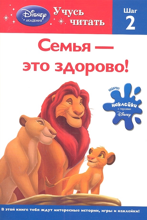 

Семья - это здорово Шаг 2