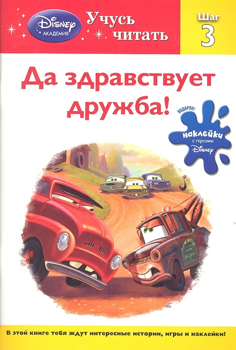

Да здравствует дружба Шаг 3