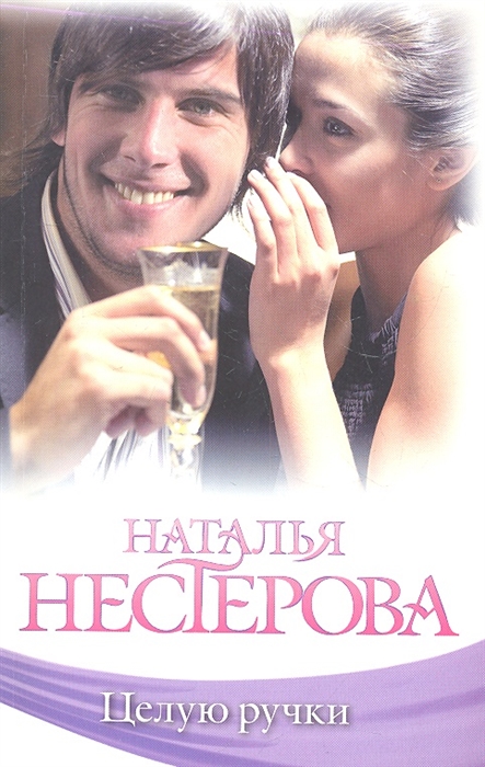 

Целую ручки