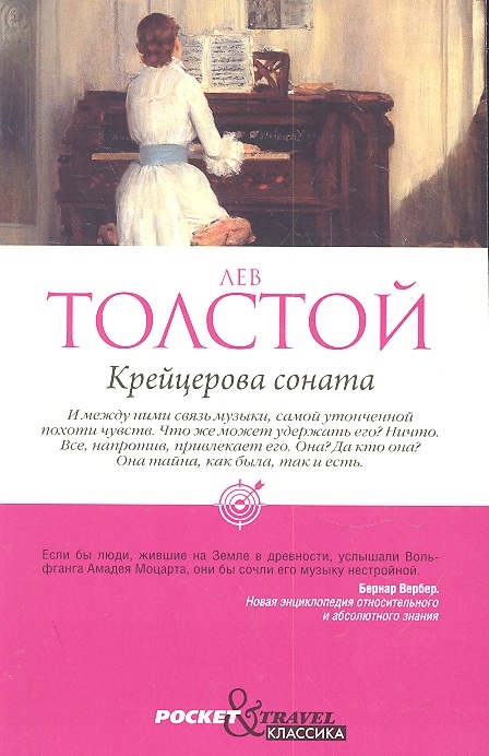 

Крейцерова соната