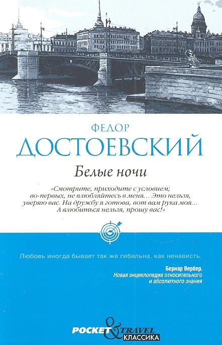

Белые ночи
