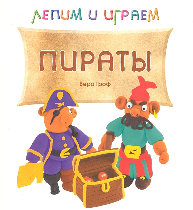 

Пираты