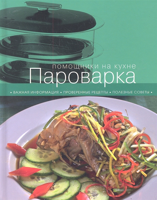 

Пароварка