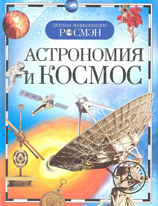 

Астрономия и космос