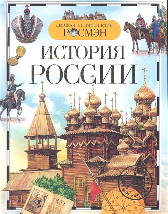 

История России