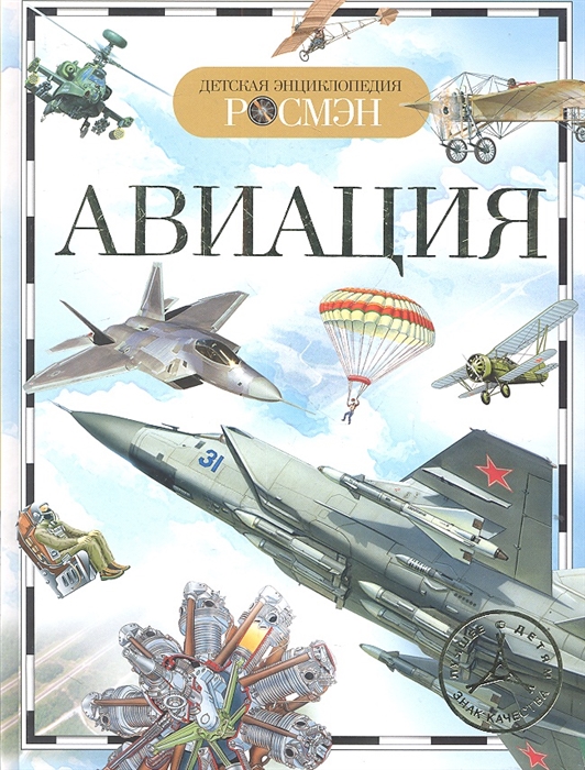 

Авиация