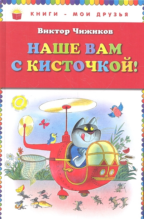 

Наше вам с кисточкой