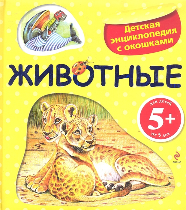 

Животные