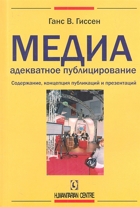 

Медиа-адекватное публицирование Содержание концепция публикаций и презентаций