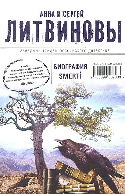 

Биография smerti