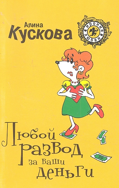

Любой развод за ваши деньги