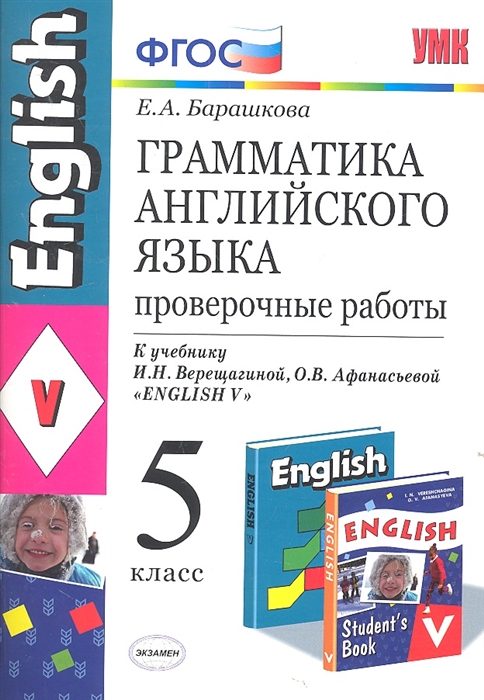 Грамматика английского языка 5 класс учебник