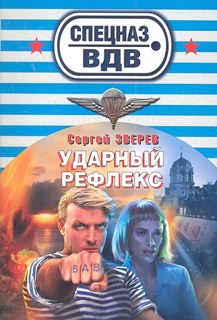 

Ударный рефлекс