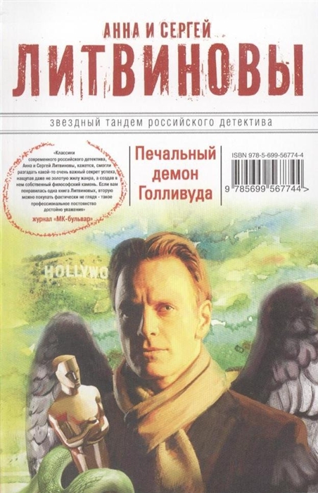 

Печальный демон Голливуда