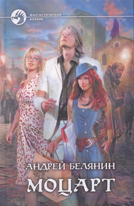 

Моцарт