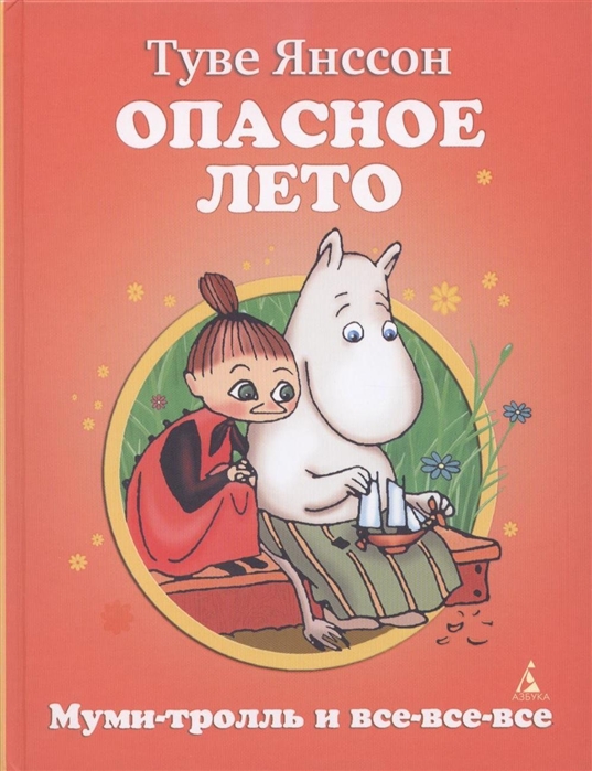 

Опасное лето