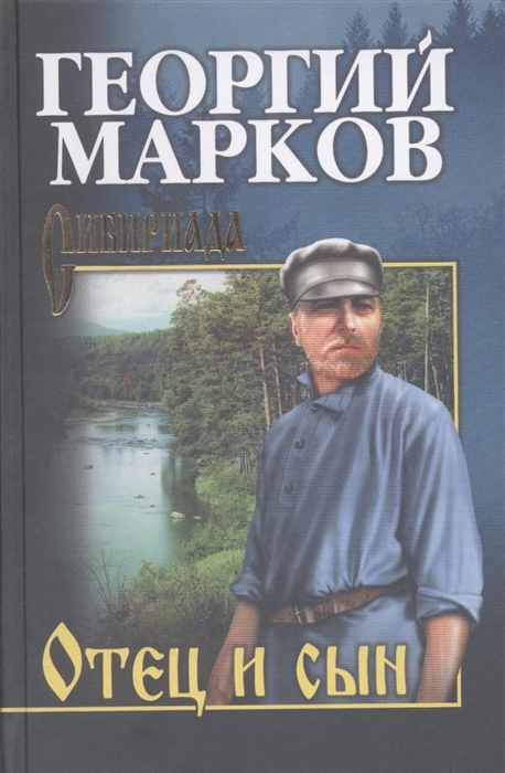 

Отец и сын