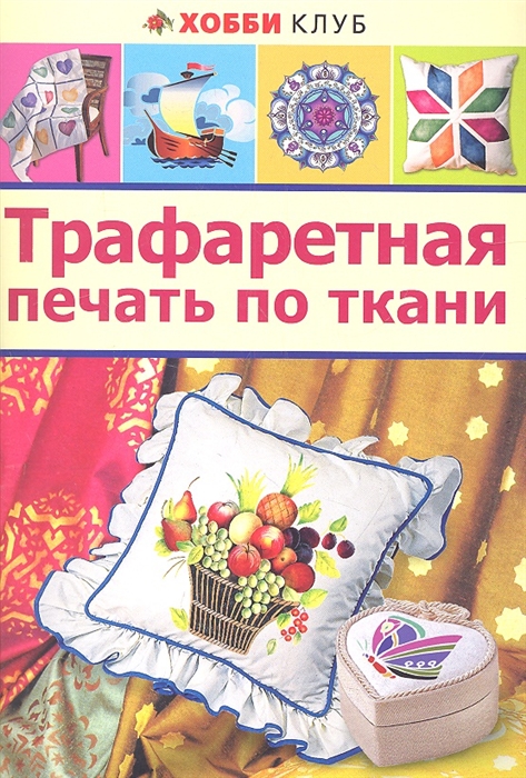 

Трафаретная печать по ткани