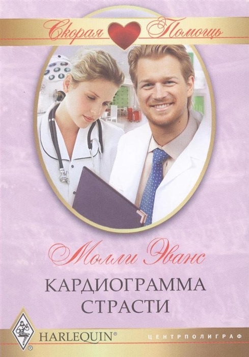 

Кардиограмма страсти Роман