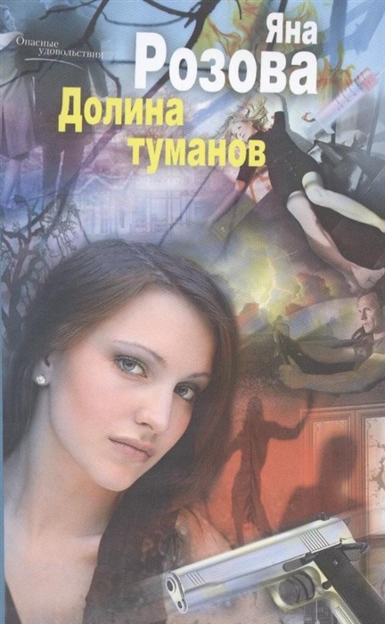 

Долина туманов Роман