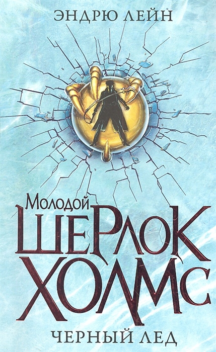 

Черный лед