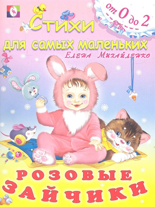 

Розовые зайчики