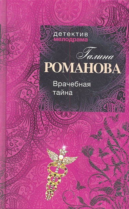 

Врачебная тайна