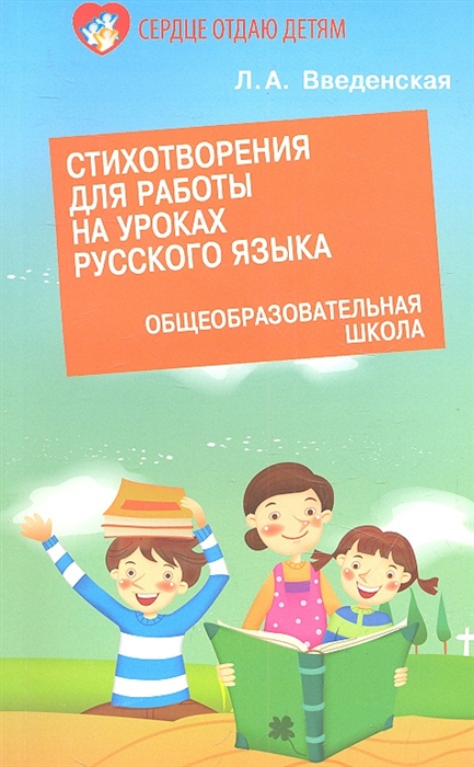 

Стихотворения для работы на уроках русского языка Общеобразовательная школа