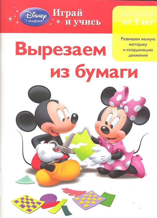 

Вырезаем из бумаги