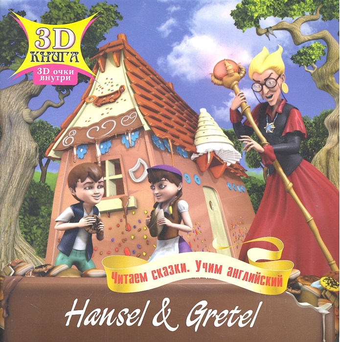 

Hansel & Gretel