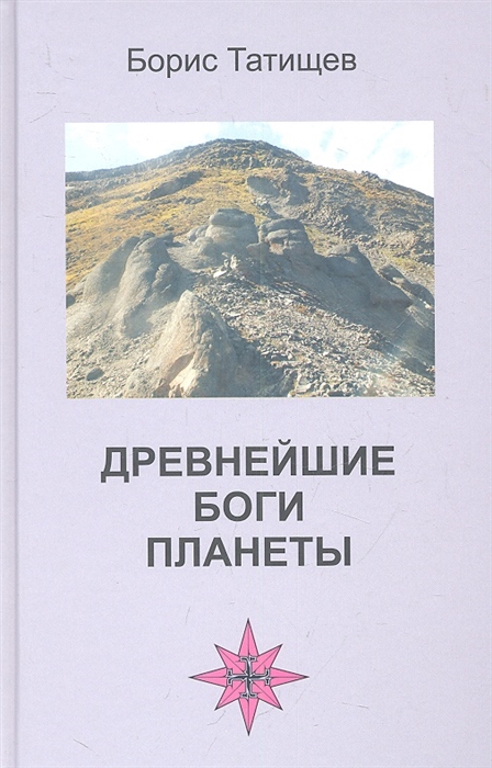 

Древнейшие Боги планеты Беседы у таежного костра