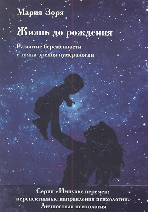 

Жизнь до рождения Развитие беременности с точки зрения нумерологии