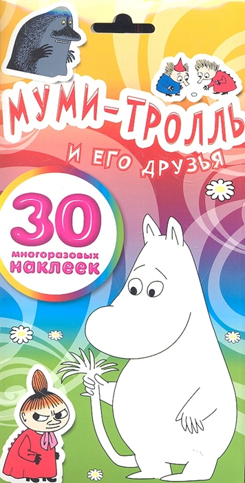 

Муми-Тролль и его друзья 30 многоразовых наклеек