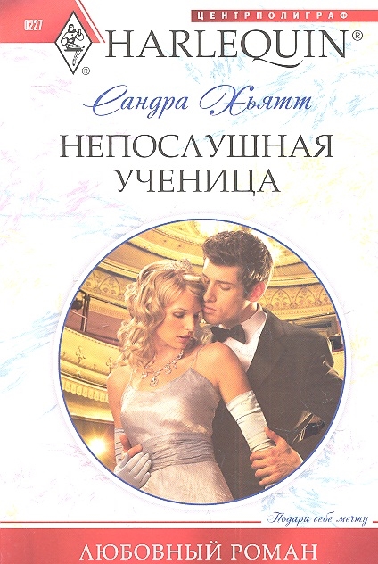 

Непослушная ученица