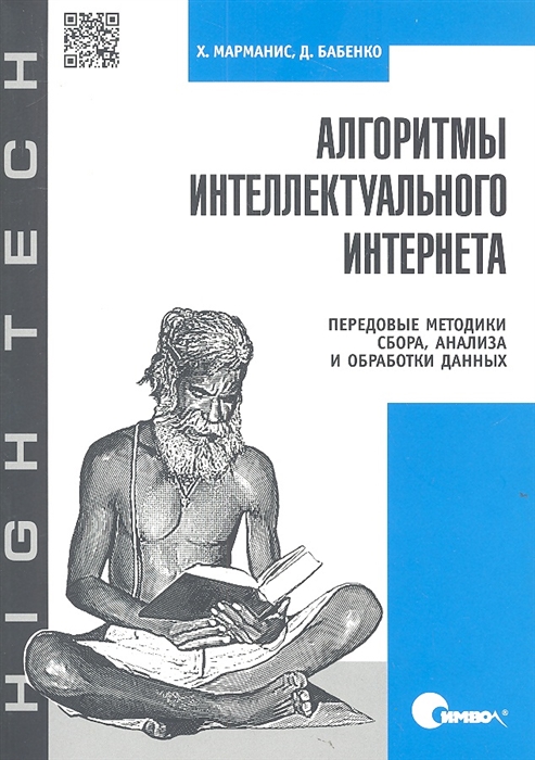 

Алгоритмы интеллектуального интернета Передовые методики сбора анализа и обработки данных