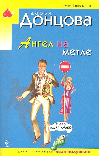 

Ангел на метле
