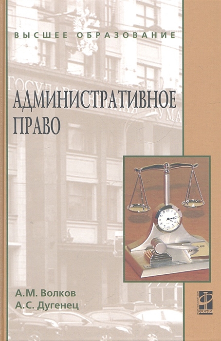 

Административное право Учебник