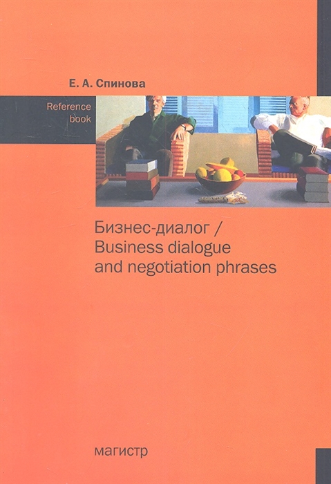 

Бизнес-диалог Business dialogue and negotiation phrases