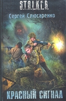 Красный сигнал Красный сигнал
