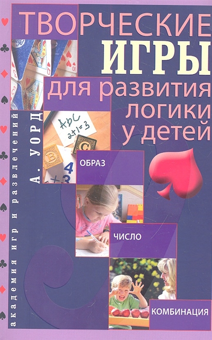 

Творческие игры для развития логики у детей Образ Число Комбинация