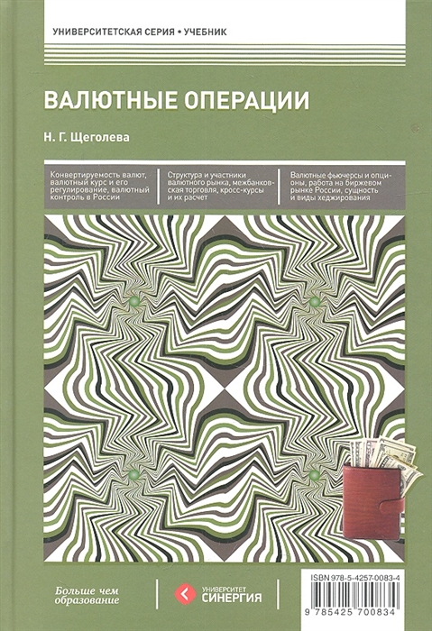 

Валютные операции Учебник
