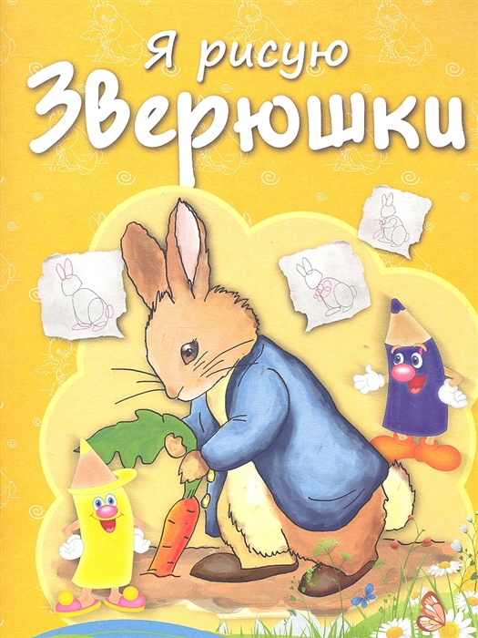 

Раскраска с заданиями Зверюшки