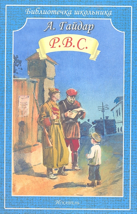 

Р В С