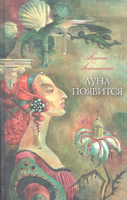 

Луна появится